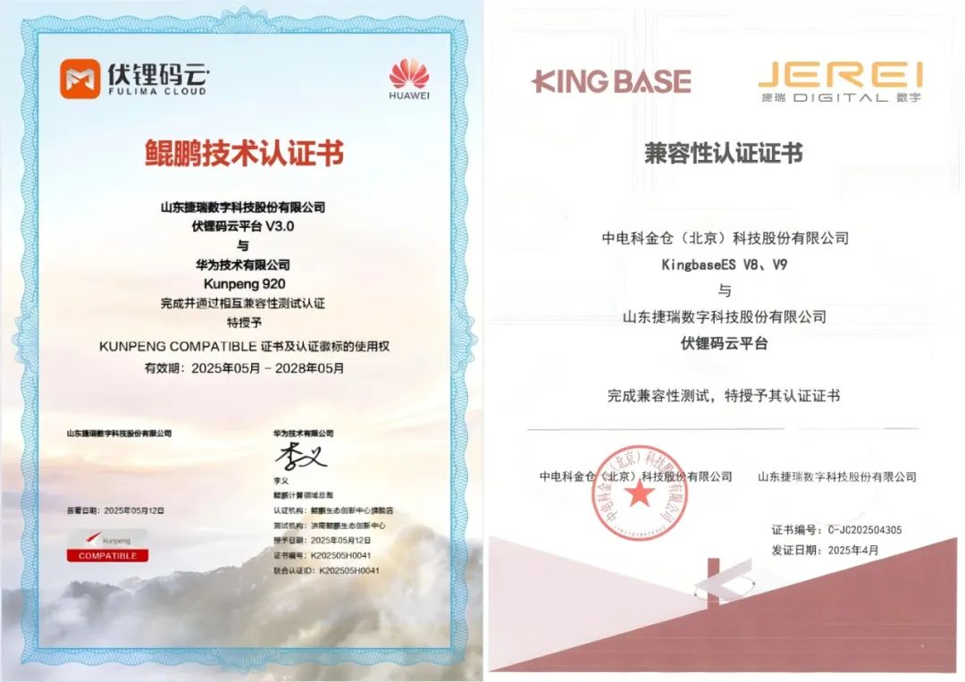 榮譽！捷瑞數(shù)字伏鋰碼云平臺再獲國產(chǎn)化雙認證，筑牢數(shù)據(jù)安全與自主可控新防線