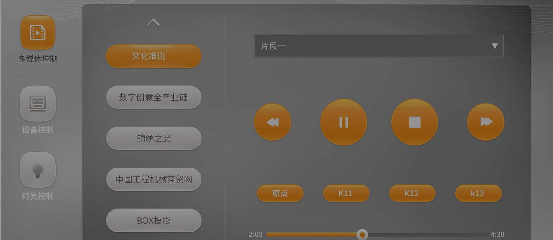 多功能智控后臺(tái)